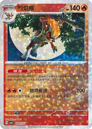 CBB4C Gem Pack Vol.4 - 09 03/07 - Infernape (Stars Holo)