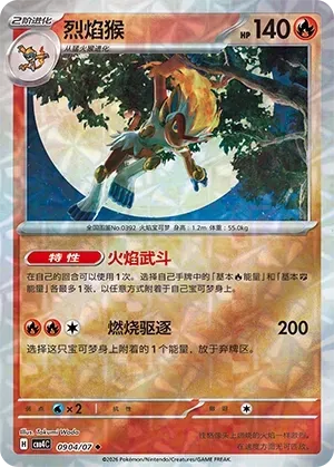 CBB4C Gem Pack Vol.4 - 09 04/07 - Infernape (Rotary Holo)