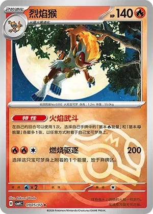CBB4C Gem Pack Vol.4 - 09 05/07 - Infernape (Master Ball Reverse Holo)