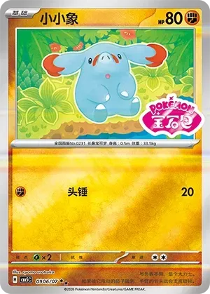 CBB5C Gem Pack Vol.5 - 09 06/07 - Phanpy (Gem Pack Stamp)