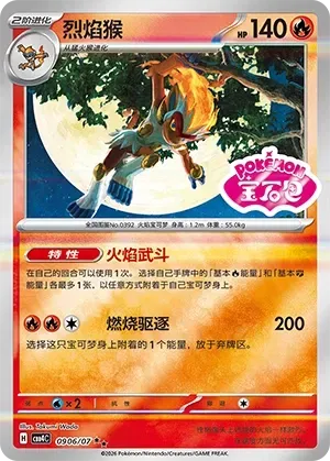 CBB4C Gem Pack Vol.4 - 09 06/07 - Infernape (Gem Pack Stamp)