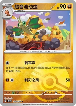 CBB5C Gem Pack Vol.5 - 10 02/07 - Vibrava (Poké Ball Reverse Holo)