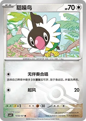CBB4C Gem Pack Vol.4 - 10 02/07 - Chatot (Poké Ball Reverse Holo)