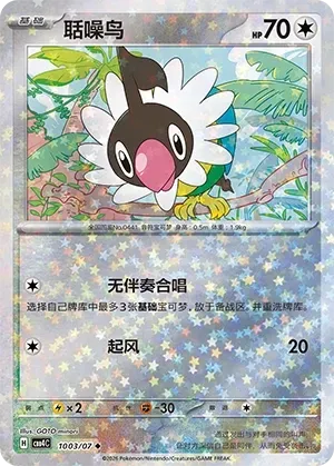 CBB4C Gem Pack Vol.4 - 10 03/07 - Chatot (Stars Holo)