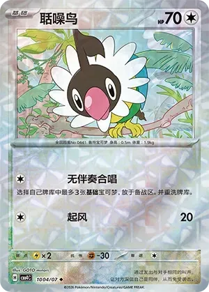 CBB4C Gem Pack Vol.4 - 10 04/07 - Chatot (Rotary Holo)