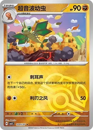 CBB5C Gem Pack Vol.5 - 10 05/07 - Vibrava (Master Ball Reverse Holo)