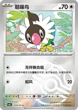 CBB4C Gem Pack Vol.4 - 10 05/07 - Chatot (Master Ball Reverse Holo)