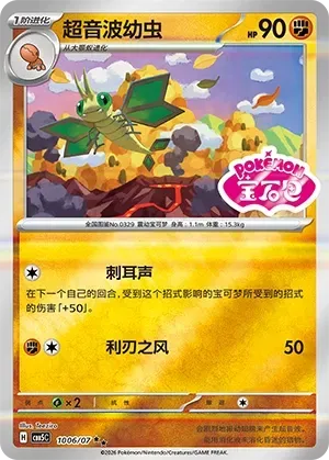 CBB5C Gem Pack Vol.5 - 10 06/07 - Vibrava (Gem Pack Stamp)
