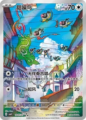 CBB4C Gem Pack Vol.4 - 10 07/07 - Chatot