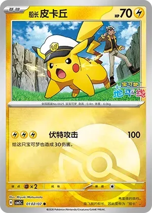 CBB5C Gem Pack Vol.5 - 01 02/07 - Captain Pikachu (Poké Ball Reverse Holo)