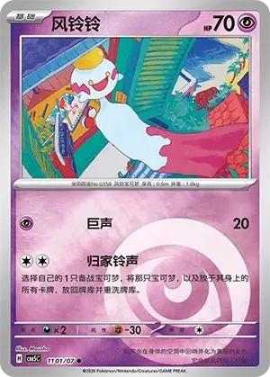 CBB5C Gem Pack Vol.5 - 11 01/07 - Chimecho (Energy Reverse Holo)