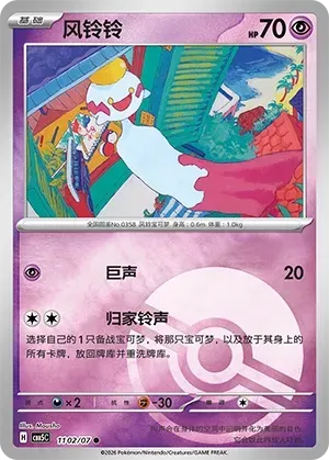 CBB5C Gem Pack Vol.5 - 11 02/07 - Chimecho (Poké Ball Reverse Holo)