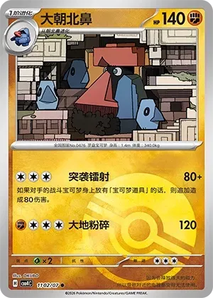 CBB4C Gem Pack Vol.4 - 11 02/07 - Probopass (Poké Ball Reverse Holo)