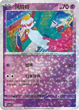 CBB5C Gem Pack Vol.5 - 11 03/07 - Chimecho (Stars Holo)