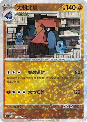 CBB4C Gem Pack Vol.4 - 11 03/07 - Probopass (Stars Holo)