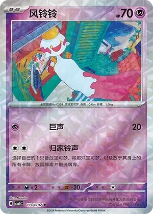 CBB5C Gem Pack Vol.5 - 11 04/07 - Chimecho (Rotary Holo)
