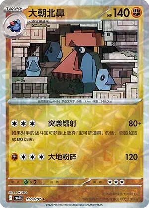 CBB4C Gem Pack Vol.4 - 11 04/07 - Probopass (Rotary Holo)