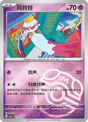CBB5C Gem Pack Vol.5 - 11 05/07 - Chimecho (Master Ball Reverse Holo)