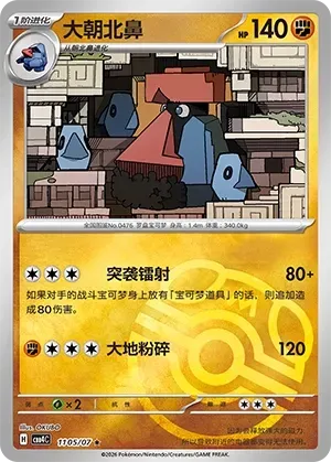 CBB4C Gem Pack Vol.4 - 11 05/07 - Probopass (Master Ball Reverse Holo)