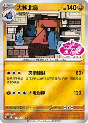 CBB4C Gem Pack Vol.4 - 11 06/07 - Probopass (Gem Pack Stamp)