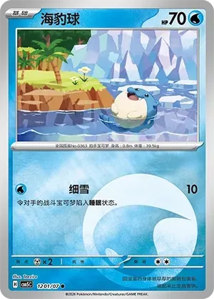 CBB5C Gem Pack Vol.5 - 12 01/07 - Spheal (Energy Reverse Holo)