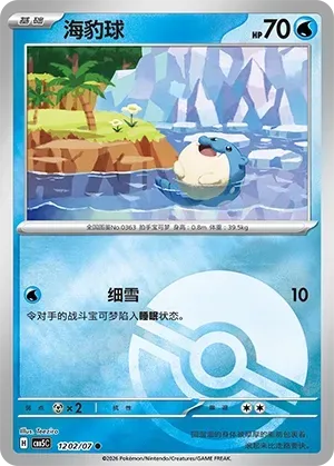 CBB5C Gem Pack Vol.5 - 12 02/07 - Spheal (Poké Ball Reverse Holo)
