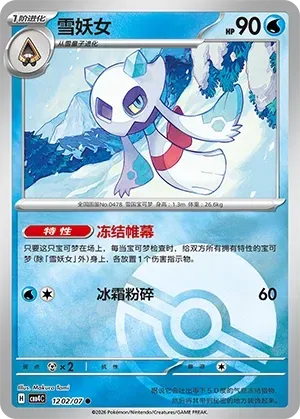 CBB4C Gem Pack Vol.4 - 12 02/07 - Froslass (Poké Ball Reverse Holo)