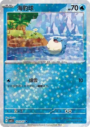 CBB5C Gem Pack Vol.5 - 12 03/07 - Spheal (Stars Holo)