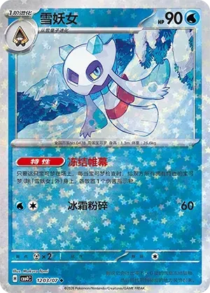 CBB4C Gem Pack Vol.4 - 12 03/07 - Froslass (Stars Holo)