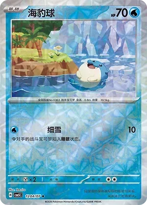 CBB5C Gem Pack Vol.5 - 12 04/07 - Spheal (Rotary Holo)