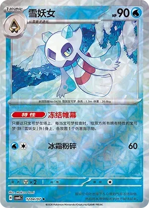 CBB4C Gem Pack Vol.4 - 12 04/07 - Froslass (Rotary Holo)