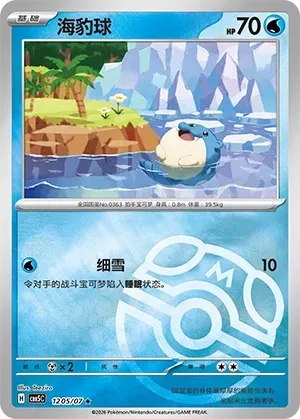 CBB5C Gem Pack Vol.5 - 12 05/07 - Spheal (Master Ball Reverse Holo)