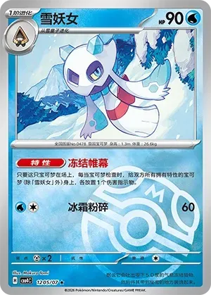CBB4C Gem Pack Vol.4 - 12 05/07 - Froslass (Master Ball Reverse Holo)