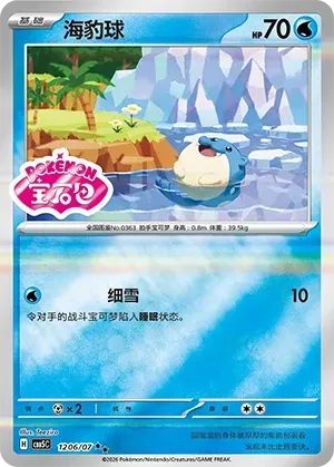 CBB5C Gem Pack Vol.5 - 12 06/07 - Spheal (Gem Pack Stamp)