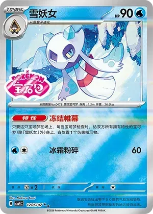 CBB4C Gem Pack Vol.4 - 12 06/07 - Froslass (Gem Pack Stamp)