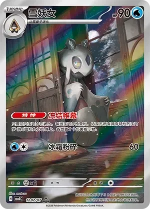 CBB4C Gem Pack Vol.4 - 12 07/07 - Froslass