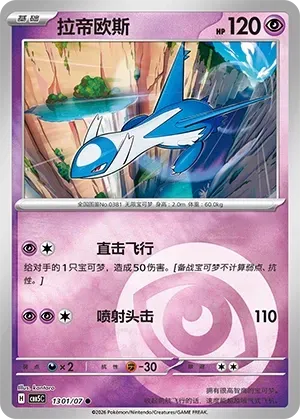 CBB5C Gem Pack Vol.5 - 13 01/07 - Latios (Energy Reverse Holo)
