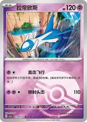 CBB5C Gem Pack Vol.5 - 13 02/07 - Latios (Poké Ball Reverse Holo)