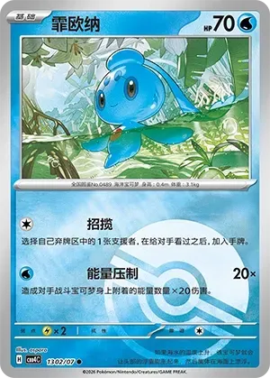 CBB4C Gem Pack Vol.4 - 13 02/07 - Phione (Poké Ball Reverse Holo)
