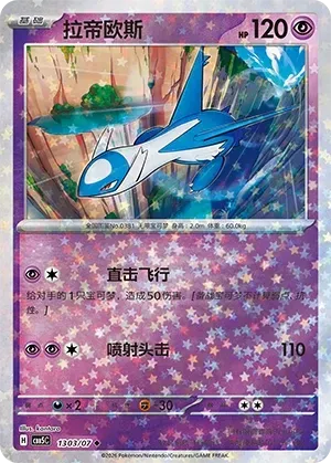 CBB5C Gem Pack Vol.5 - 13 03/07 - Latios (Stars Holo)