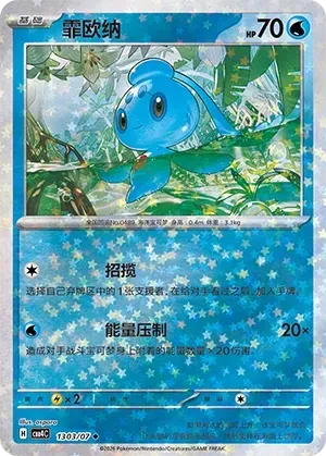 CBB4C Gem Pack Vol.4 - 13 03/07 - Phione (Stars Holo)