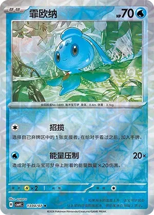 CBB4C Gem Pack Vol.4 - 13 04/07 - Phione (Rotary Holo)
