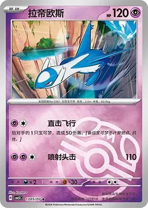 CBB5C Gem Pack Vol.5 - 13 05/07 - Latios (Master Ball Reverse Holo)