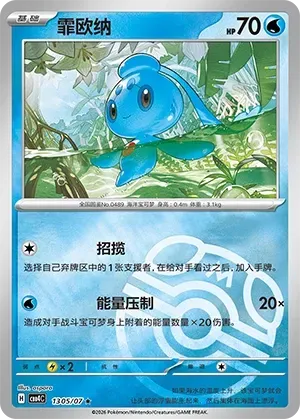 CBB4C Gem Pack Vol.4 - 13 05/07 - Phione (Master Ball Reverse Holo)