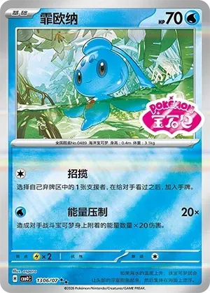 CBB4C Gem Pack Vol.4 - 13 06/07 - Phione (Gem Pack Stamp)