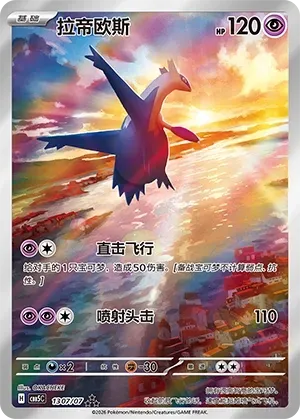 CBB5C Gem Pack Vol.5 - 13 07/07 - Latios