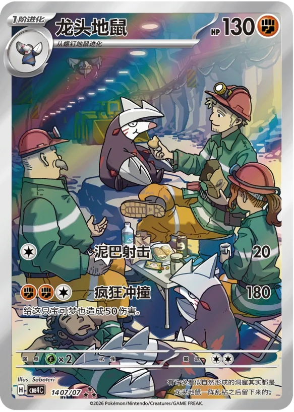 CBB4C Gem Pack Vol.4 - 14 07/07 - Excadrill