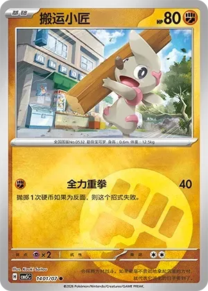 CBB5C Gem Pack Vol.5 - 14 01/07 - Timburr (Energy Reverse Holo)