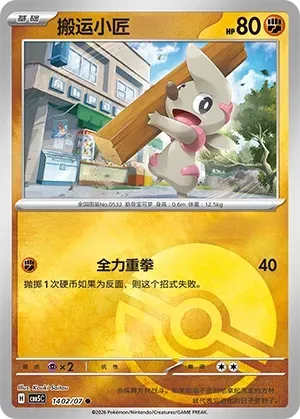 CBB5C Gem Pack Vol.5 - 14 02/07 - Timburr (Poké Ball Reverse Holo)