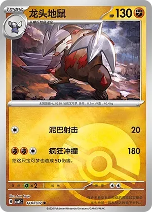 CBB4C Gem Pack Vol.4 - 14 02/07 - Excadrill (Poké Ball Reverse Holo)